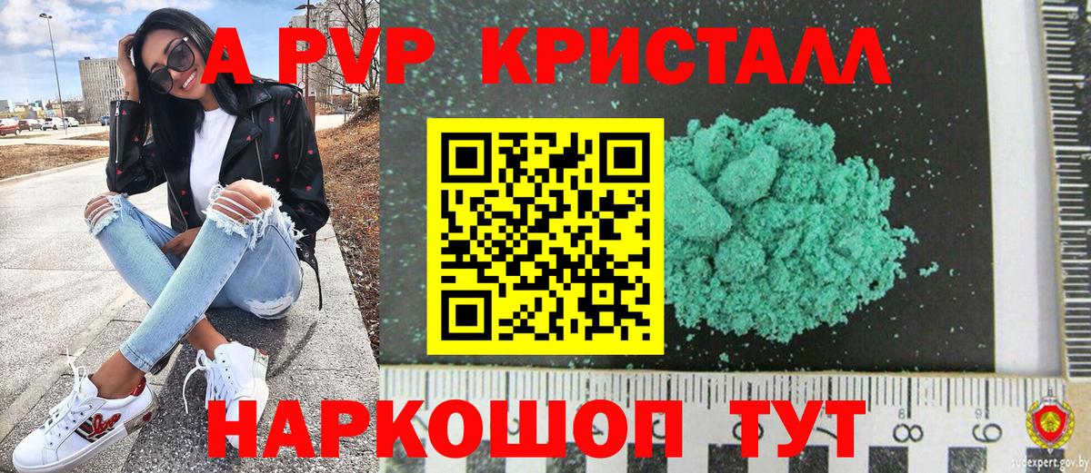 A-PVP Crystall Оренбург