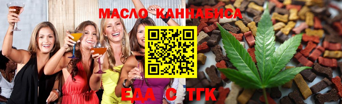 Оренбург  Cannafood конопля  Вход с VPN 