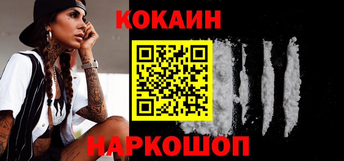 COCAIN Эквадор Оренбург