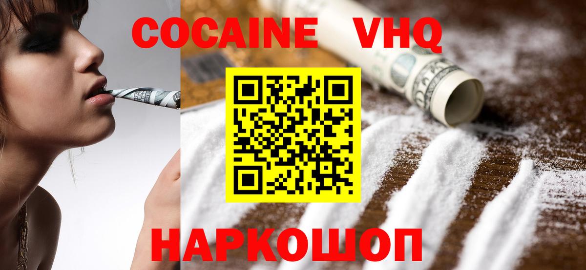 Оренбург  Кокаин FishScale  КОКАИН  Вход с VPN  Кокаин 98% 