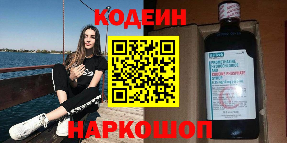 Кодеин Purple Drank  Вход с VPN  Кодеин Purple Drank  закладки  Оренбург 