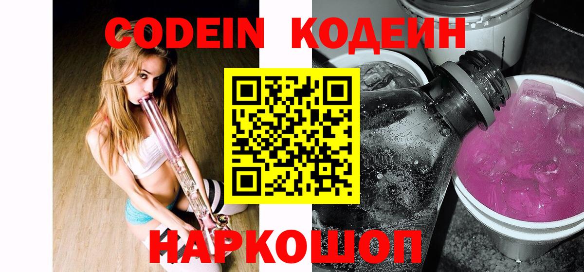 Кодеиновый сироп Lean напиток Lean (лин) Оренбург