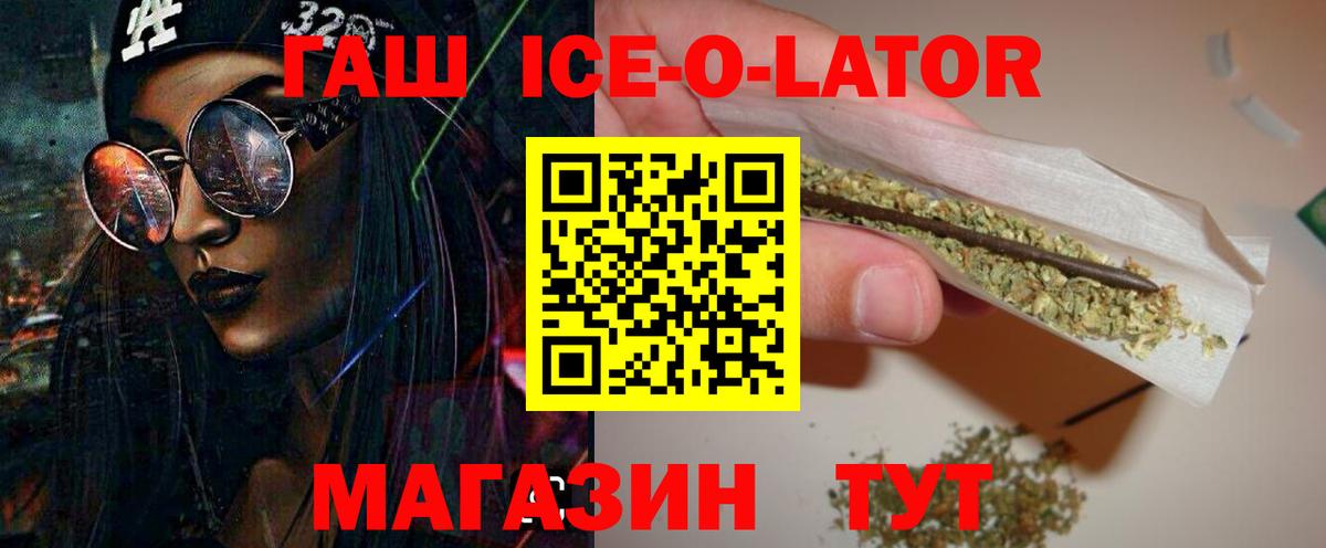 ГАШ hashish  Вход с VPN  ГАШИШ ice o lator  ГАШИШ  Оренбург 