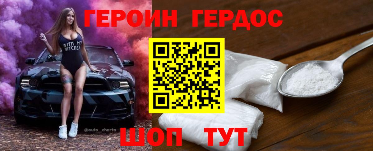 ГЕРОИН хмурый Оренбург