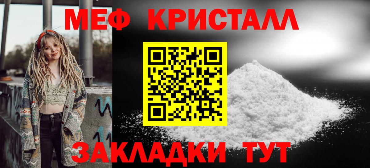 МЕФ кристаллы Оренбург