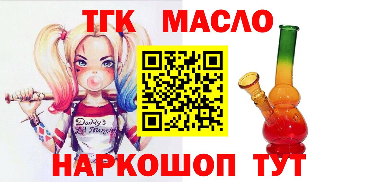 Оренбург  Дистиллят ТГК гашишное масло  Вход с VPN  Дистиллят ТГК вейп с тгк 